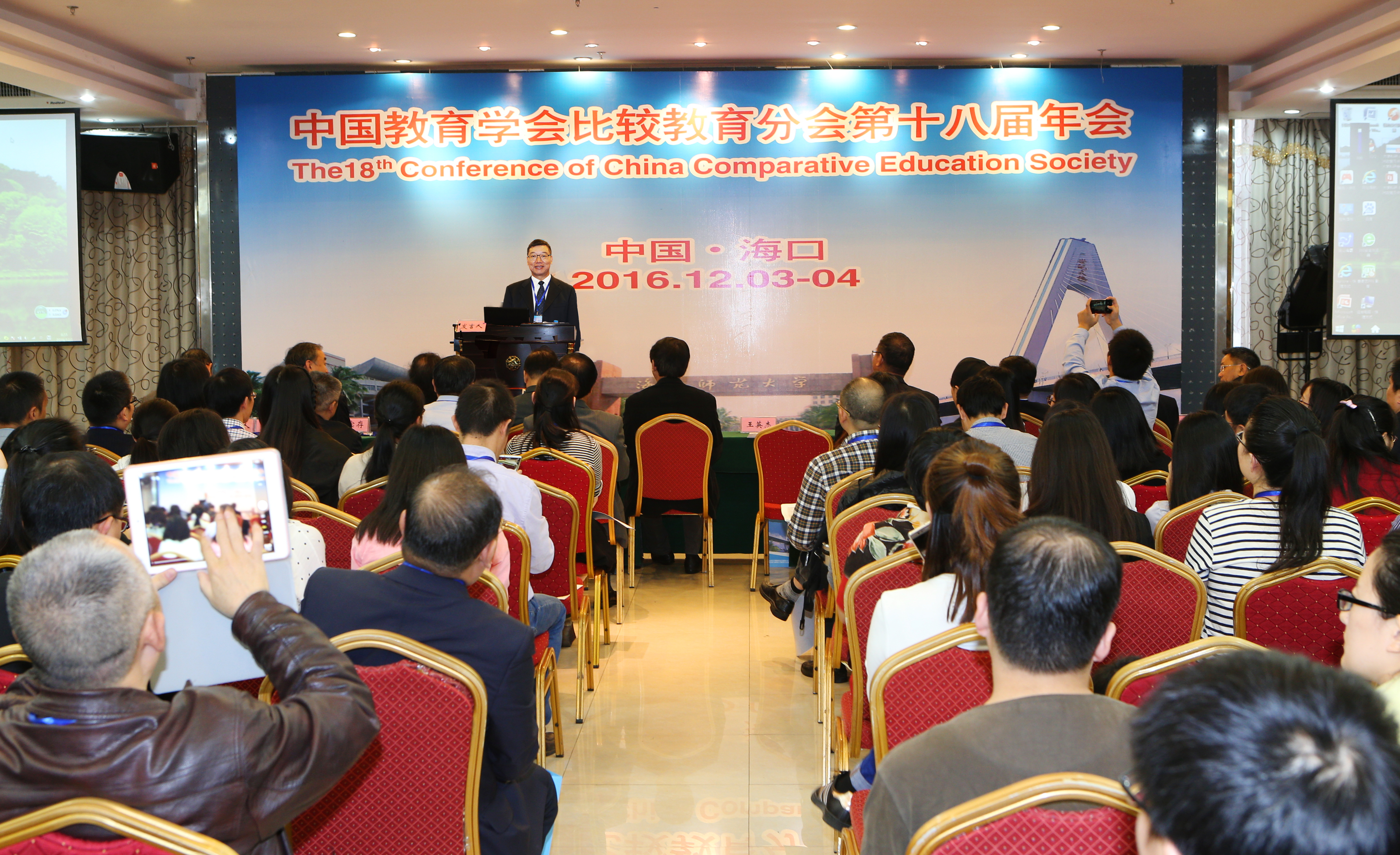 中国教育学会比较教育分会第十八届年会在我校召开
