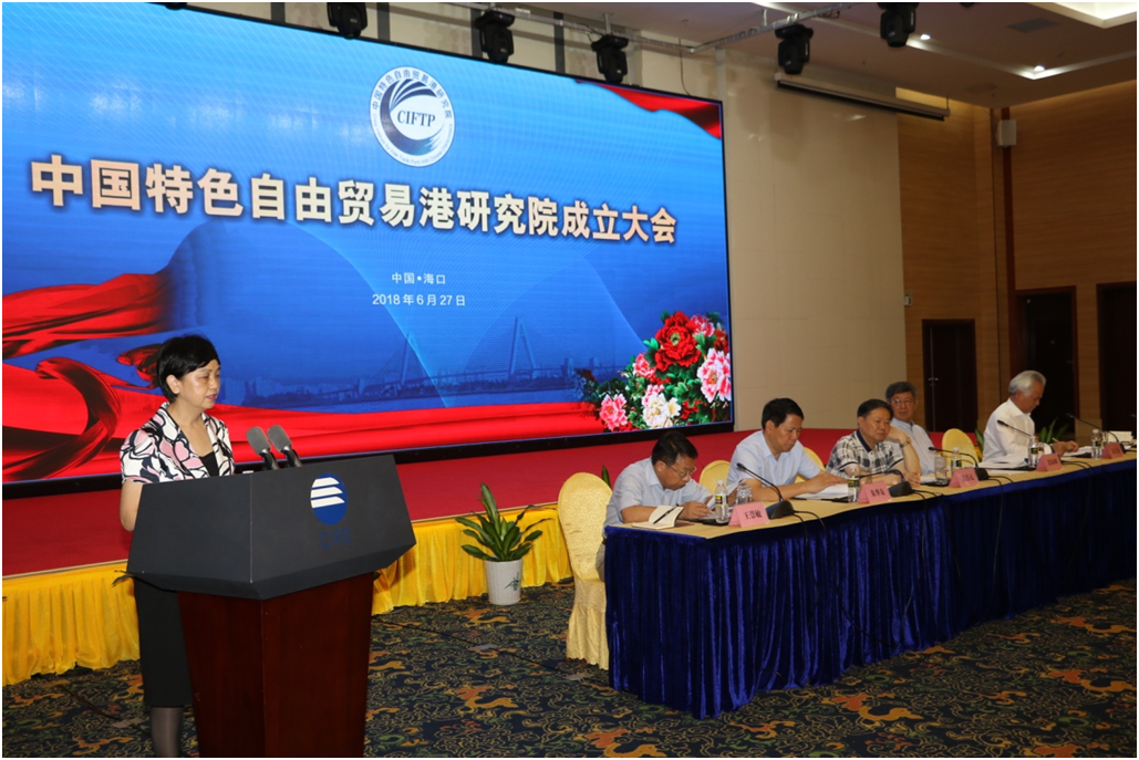  李红梅书记参加中改院中国特色自由贸易港研究院成立大会