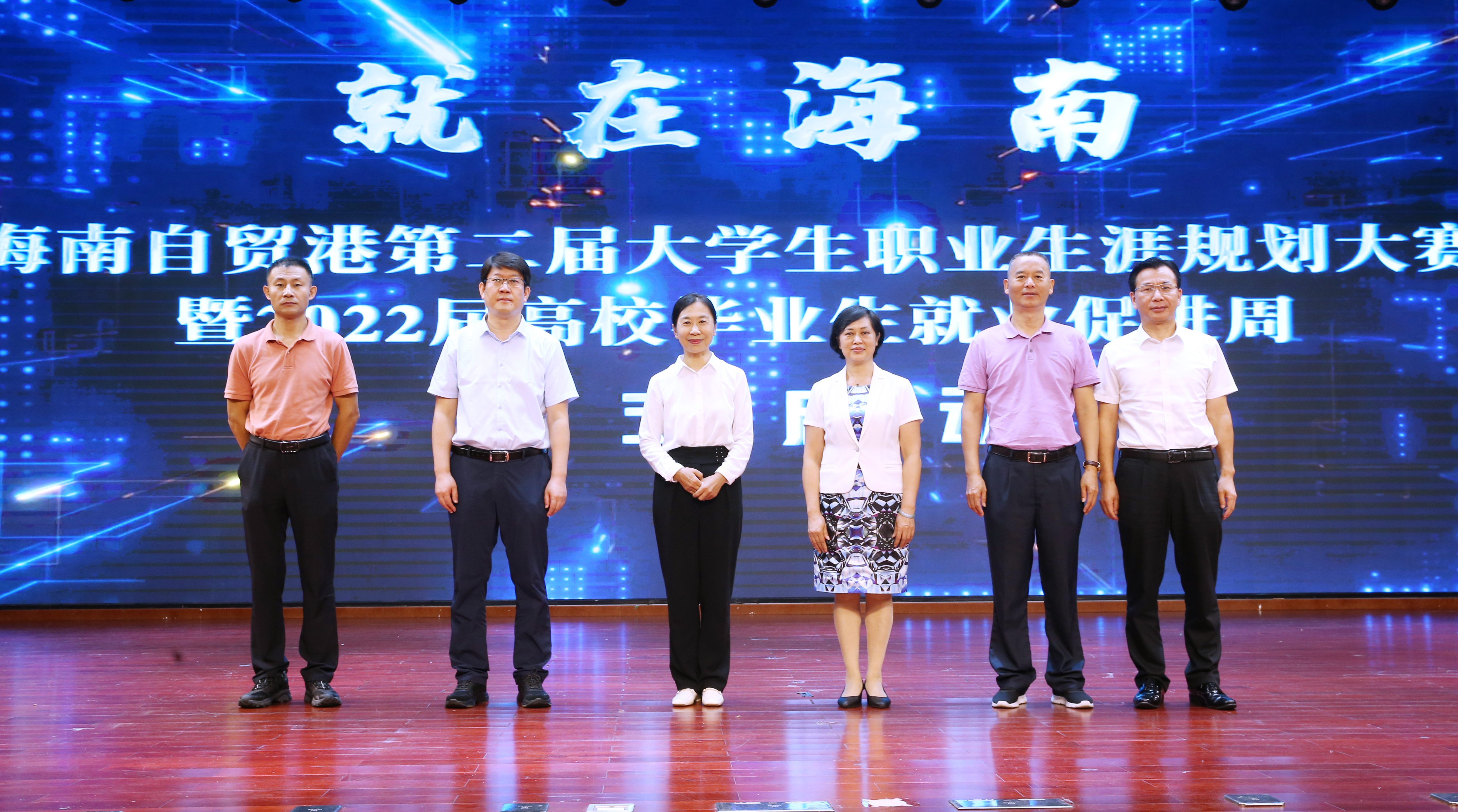 海南自贸港第二届大学生职业生涯规划大赛暨2022届高校毕业生就业促进周在我校启动