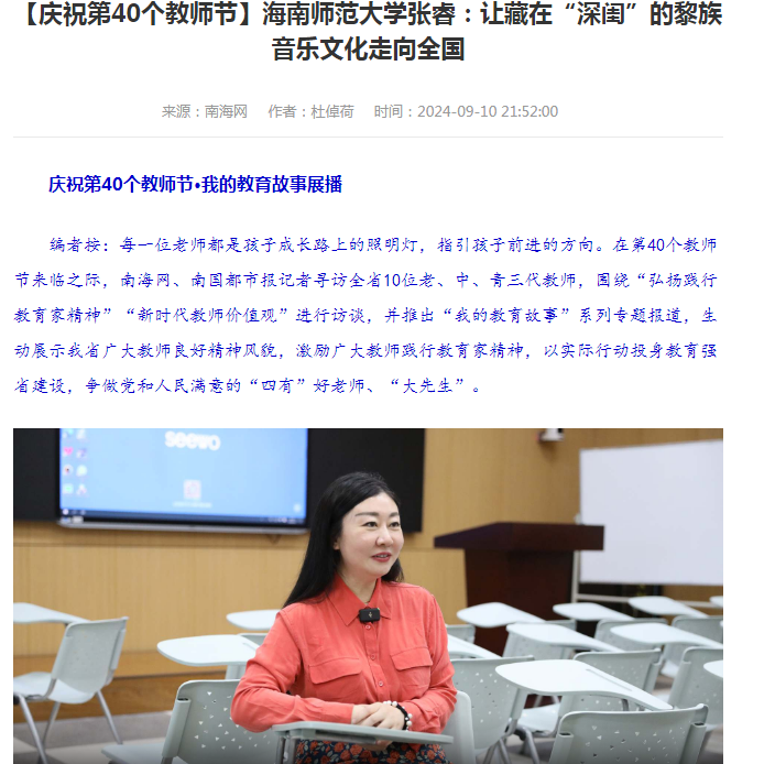 海南师范大学张睿：让藏在“深闺”的黎族音乐文化走向全国