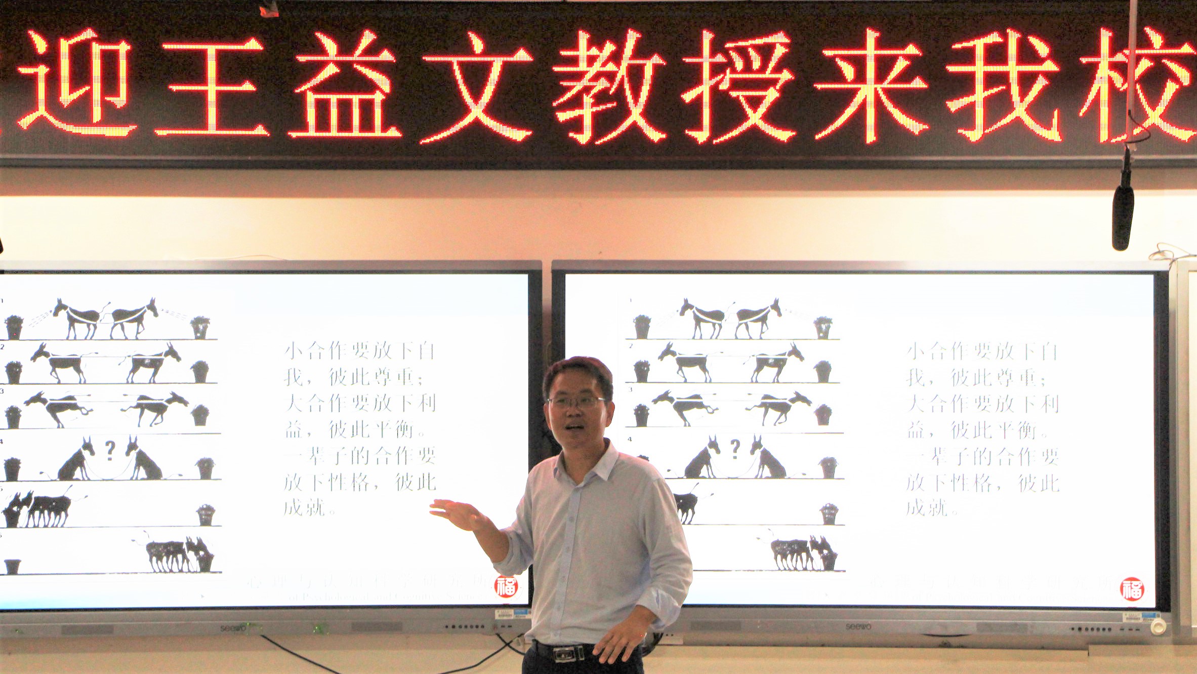 福州大学心理与认知科学研究所所长王益文教授来我校讲学