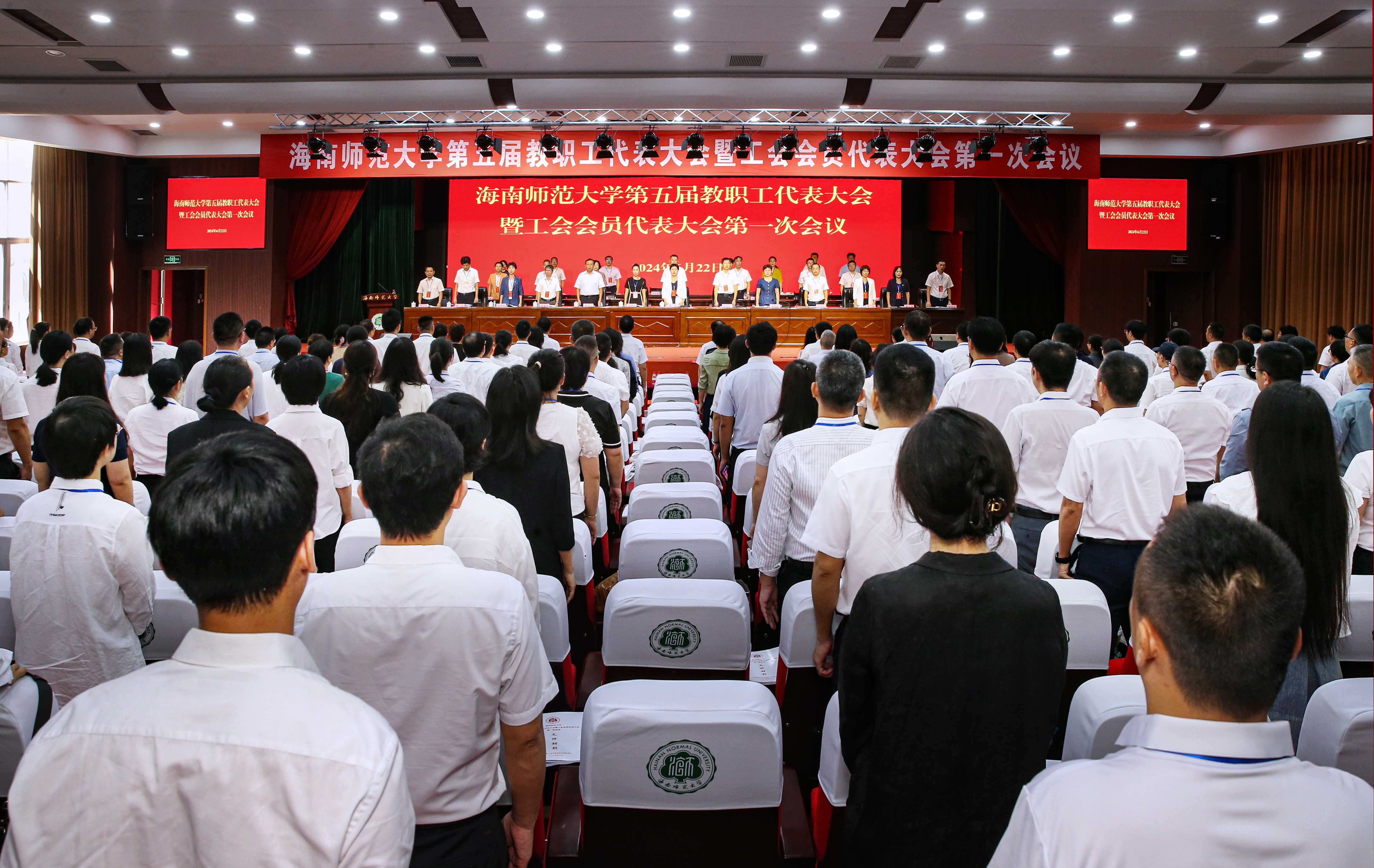 我校召开第五届教职工代表大会暨工会会员代表大会第一次会议