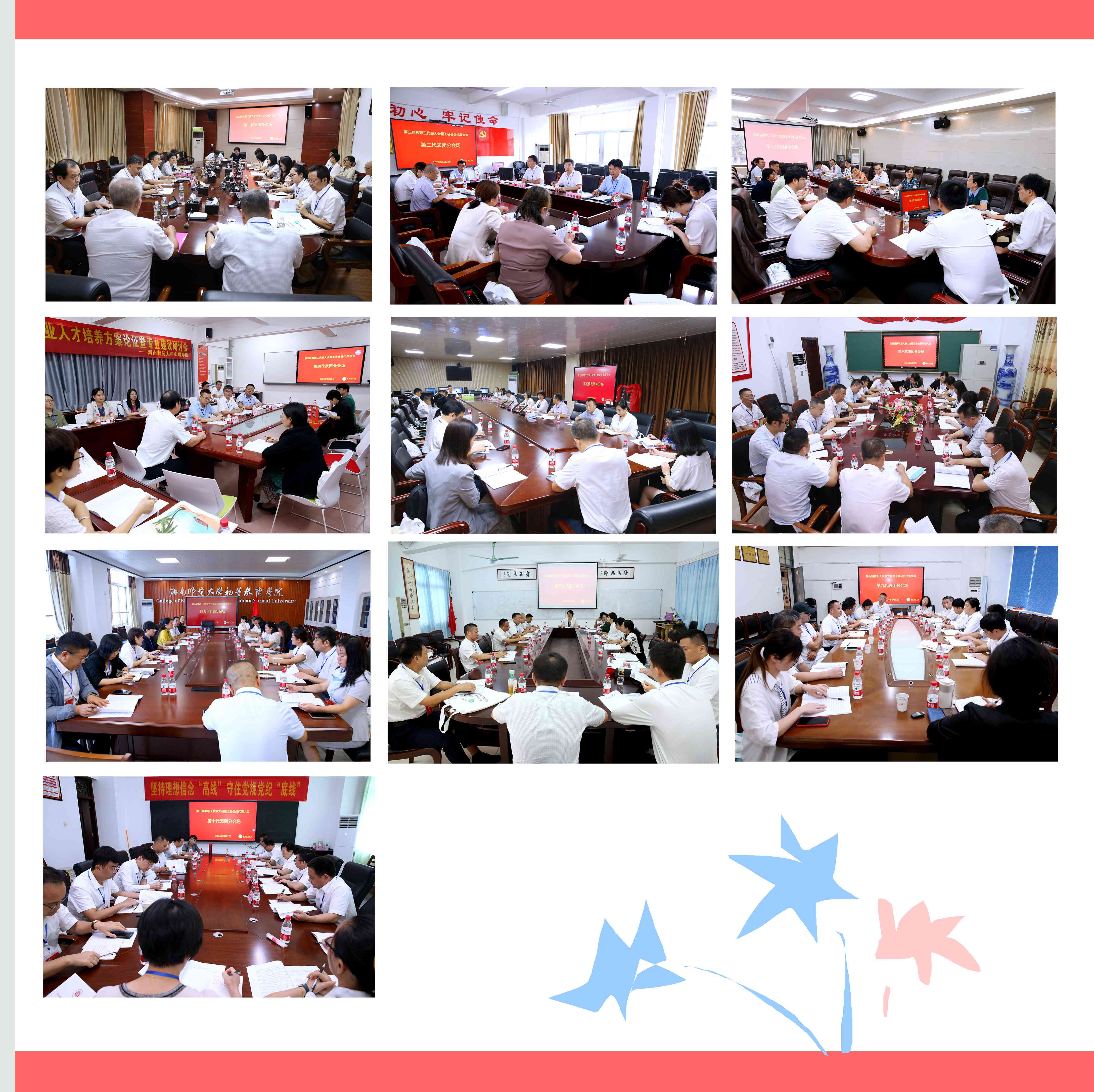 我校召开第五届教职工代表大会暨工会会员代表大会第一次会议