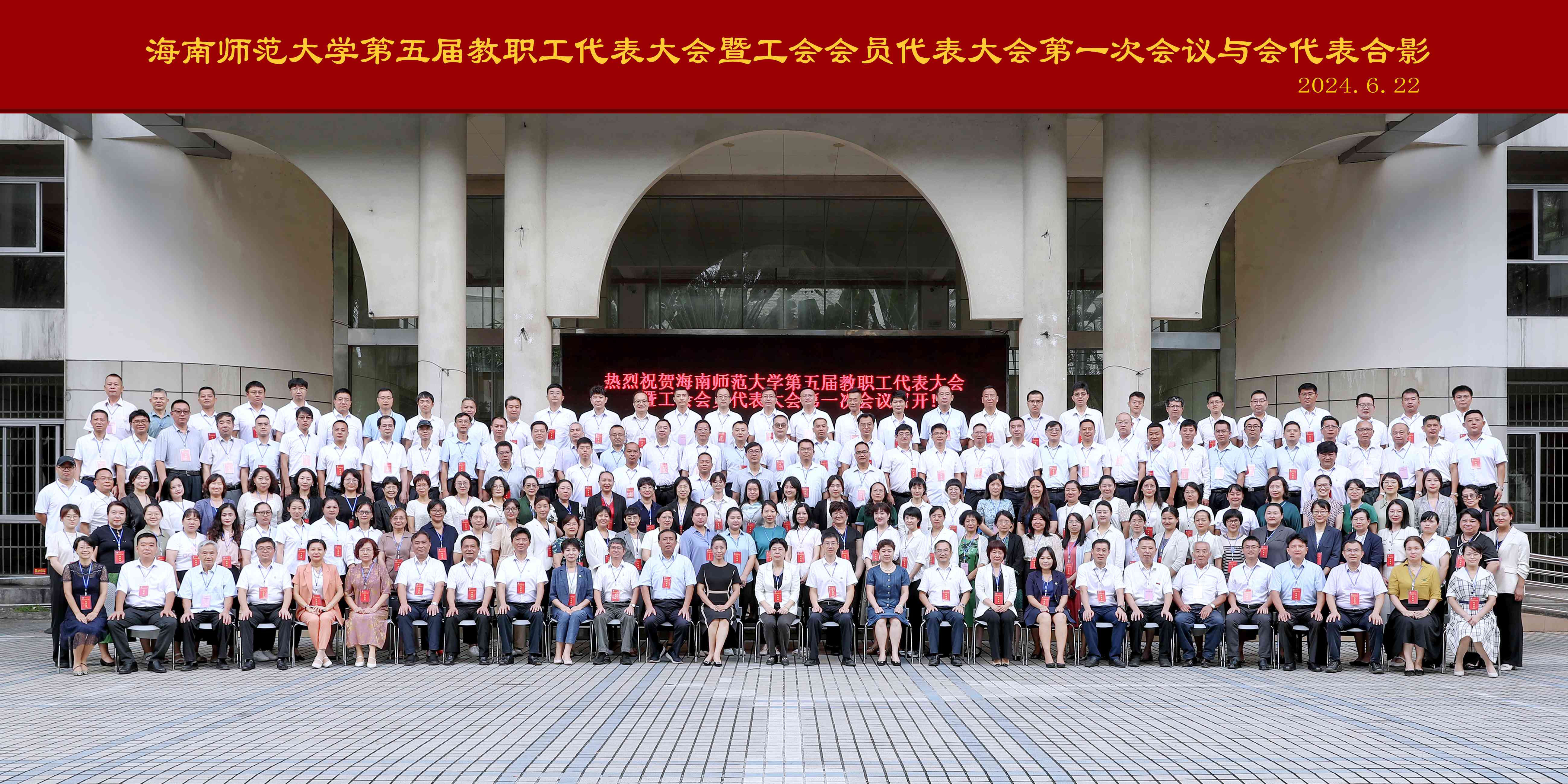 我校召开第五届教职工代表大会暨工会会员代表大会第一次会议