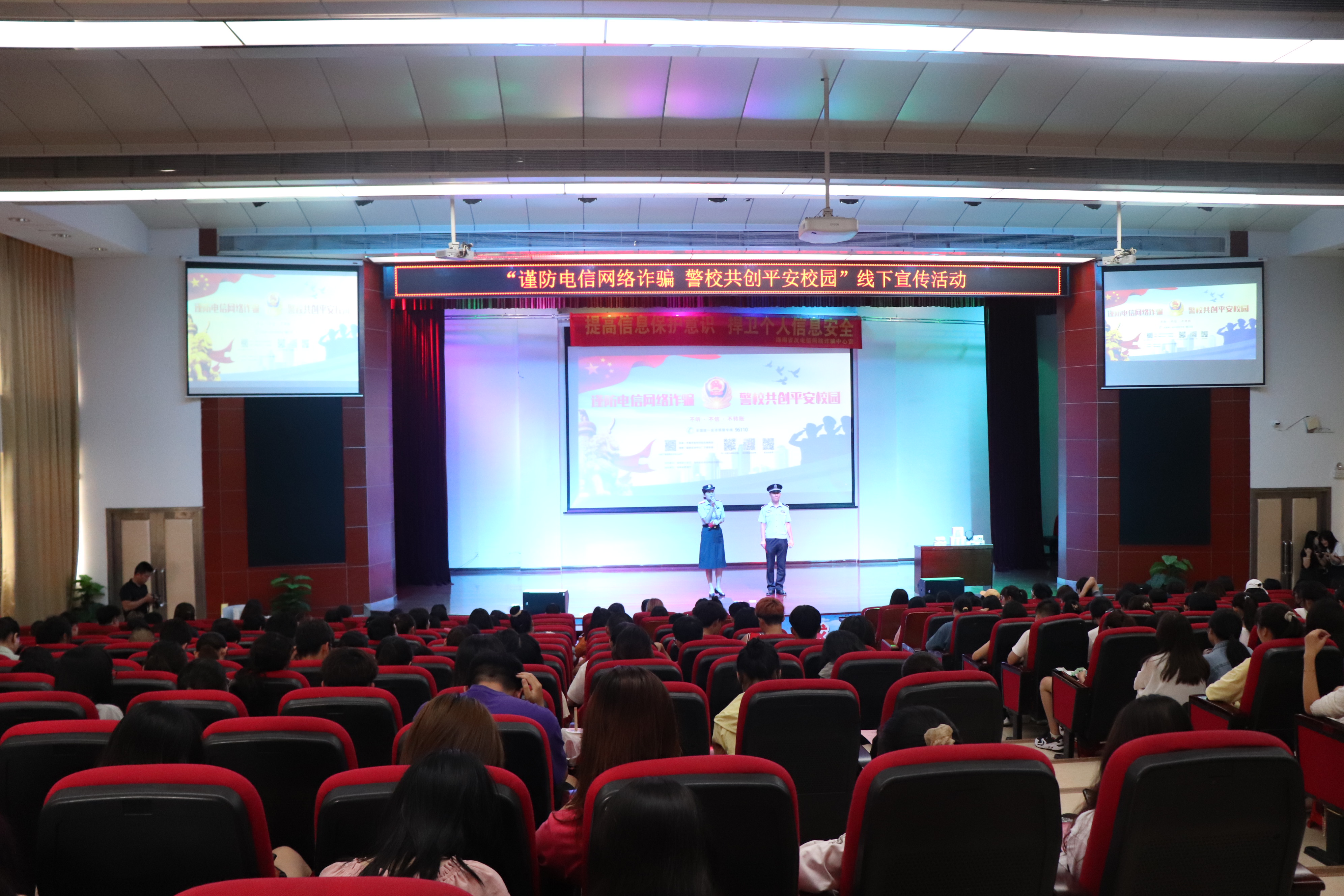 谨防电信网络诈骗 警校共创平安校园
