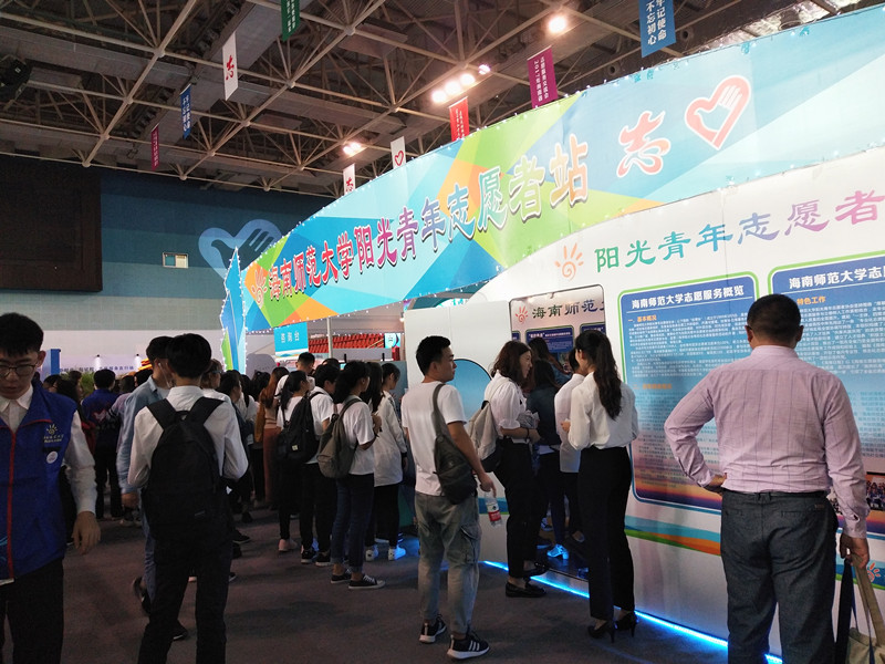 青年之声・志愿青春，与爱同行――记海南师范大学志愿服务交流会