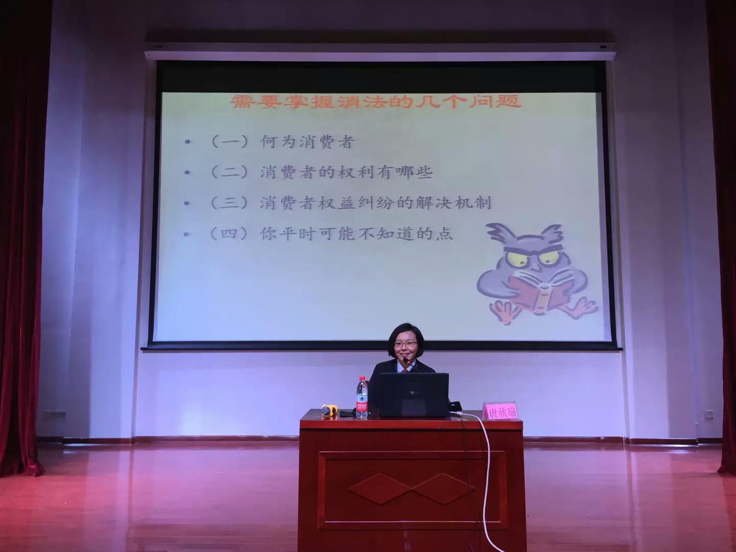 我校举办“3.15”消费者权益日普法知识讲座
