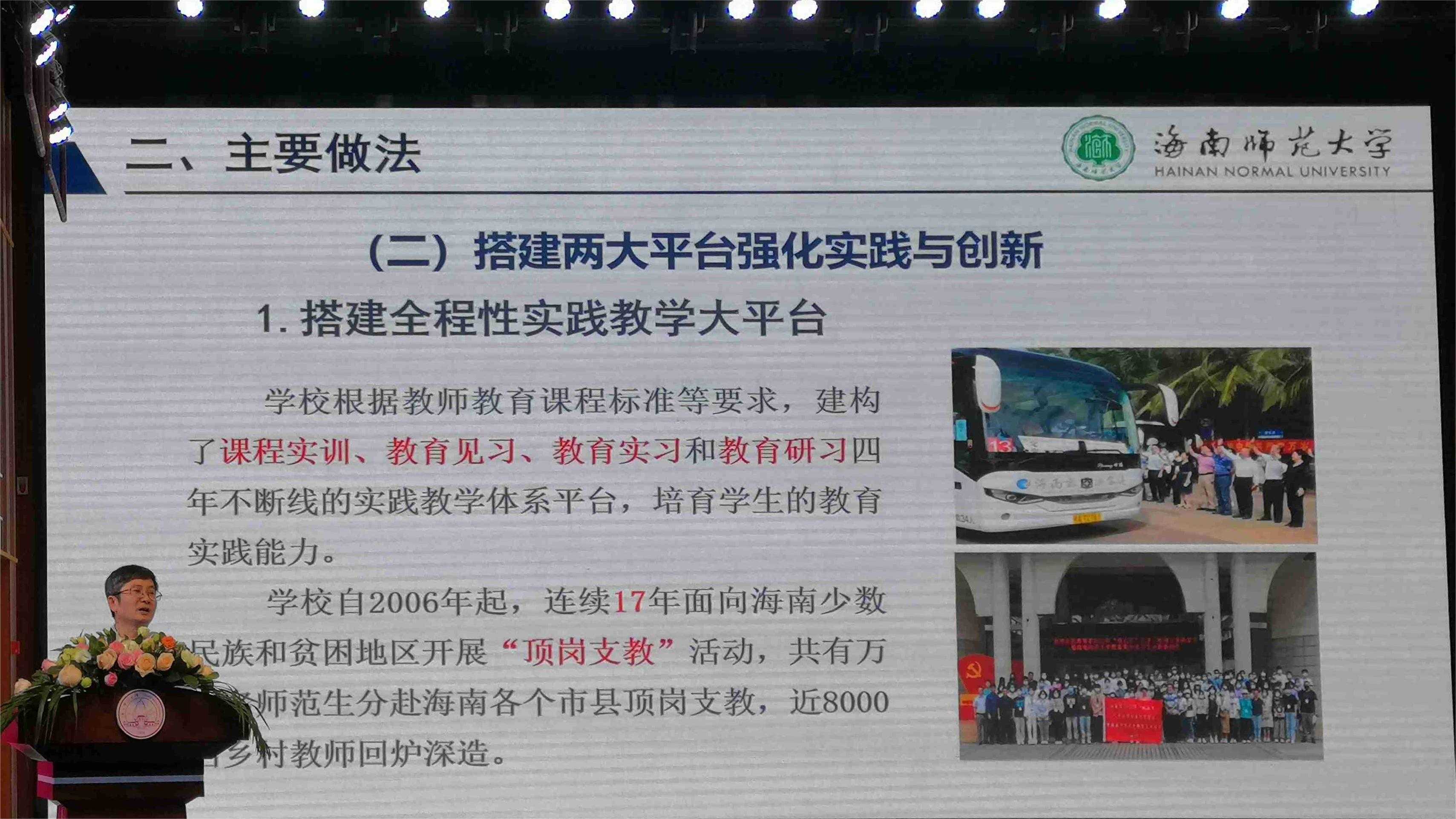 校领导出席西部师范大学教师教育创新与发展联盟2022年峰会并作大会报告
