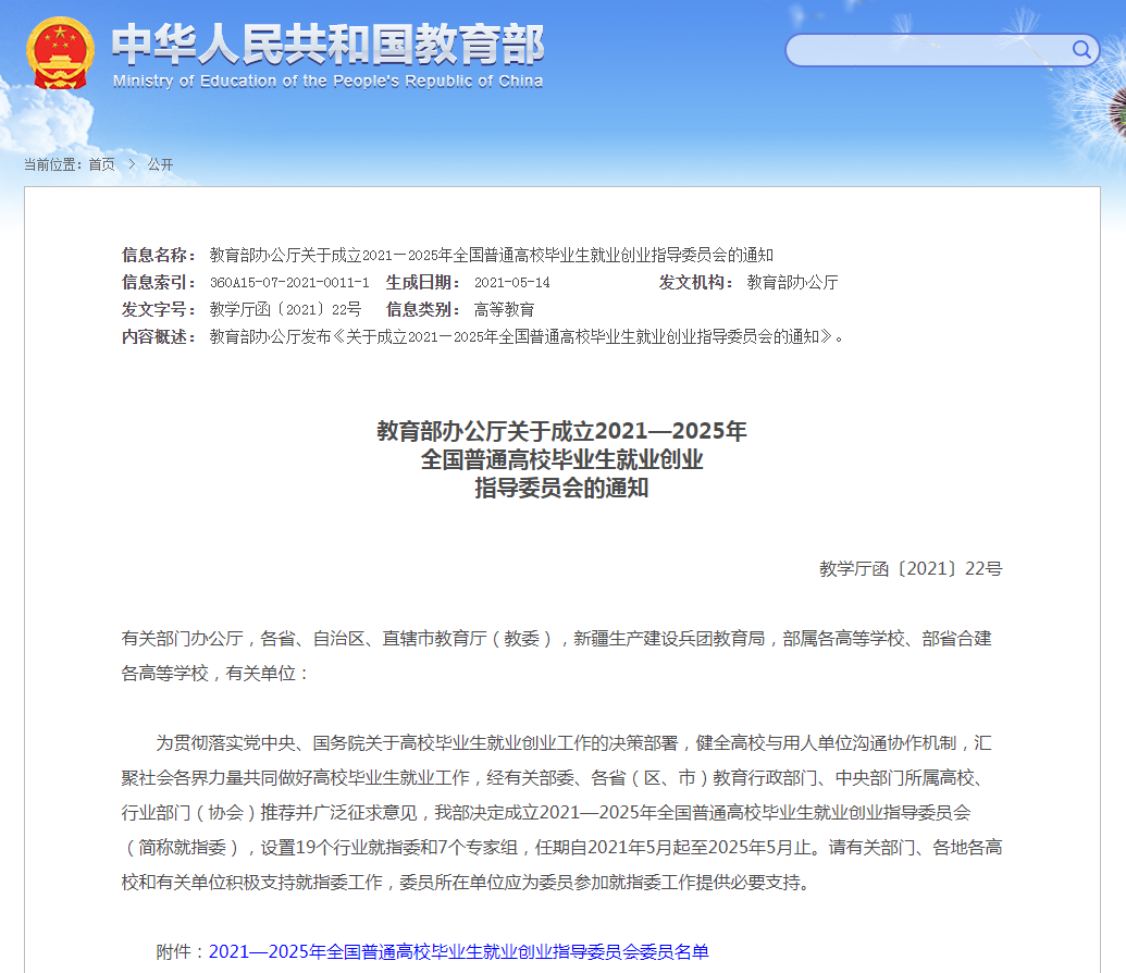 刁晓平、张新定当选全国高校就指委委员