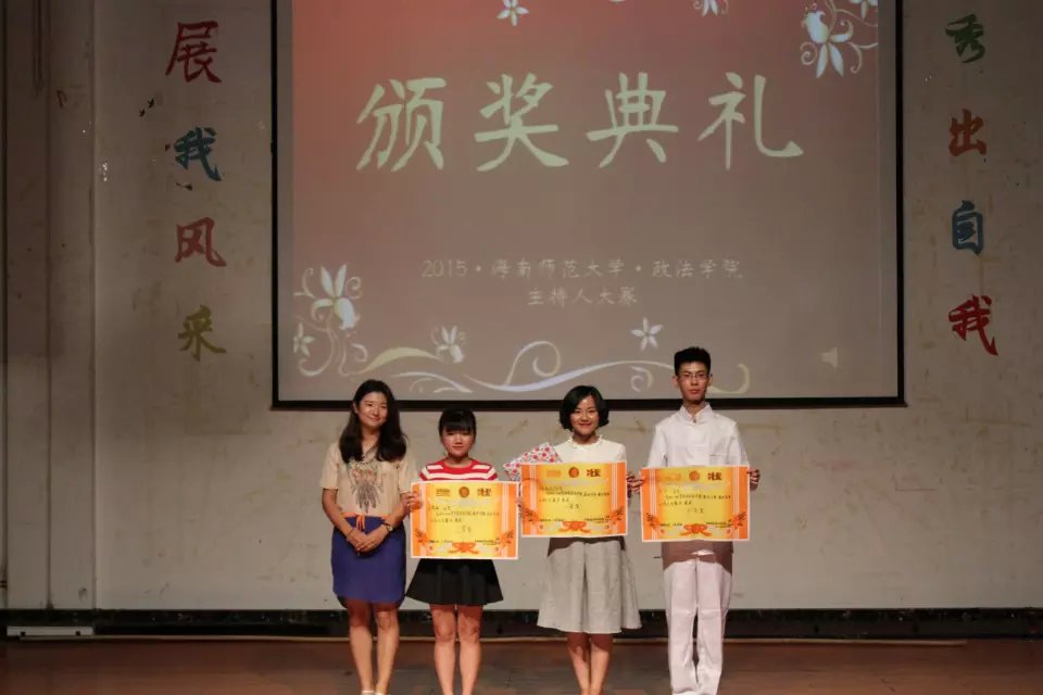 展我风采，秀出自我——记政法学院主持人大赛