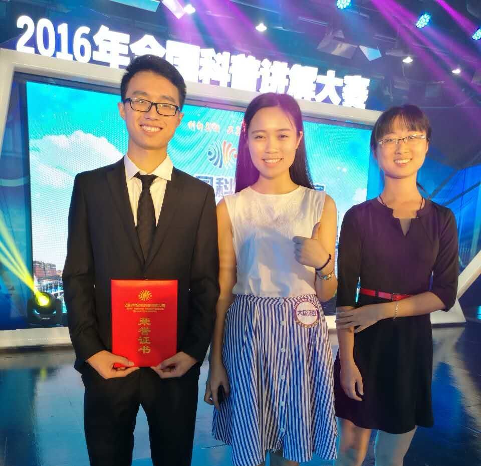 康嘉岩、张静在2016年全国科普讲解大赛中获佳绩