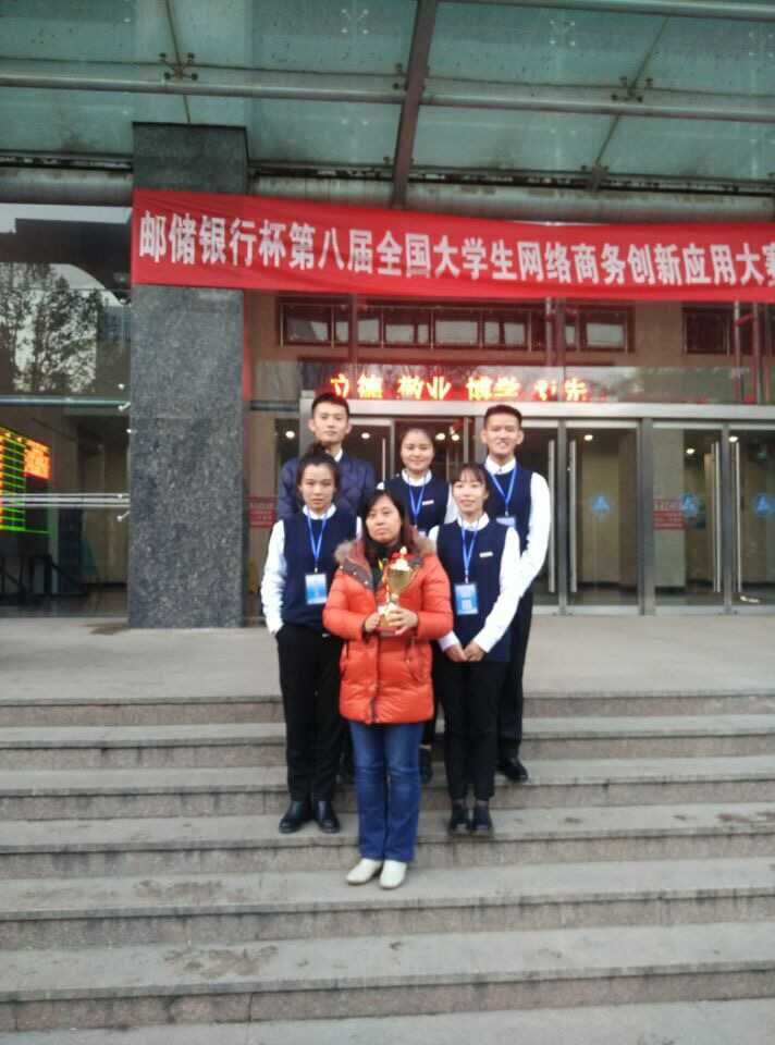 我校在第八届全国大学生网络商务创新应用大赛获奖